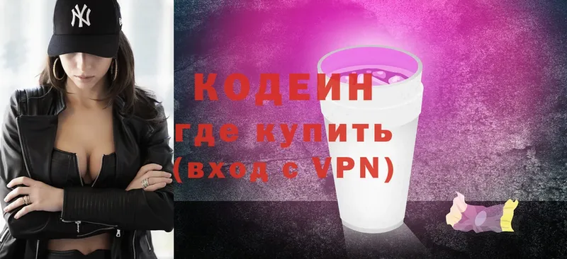 Codein напиток Lean (лин) Заволжск