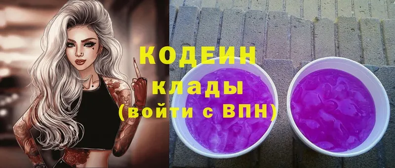 Кодеин напиток Lean (лин)  Заволжск 